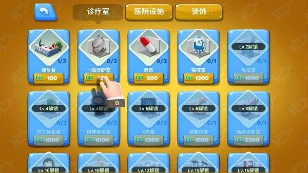 医院管理模拟器(2)