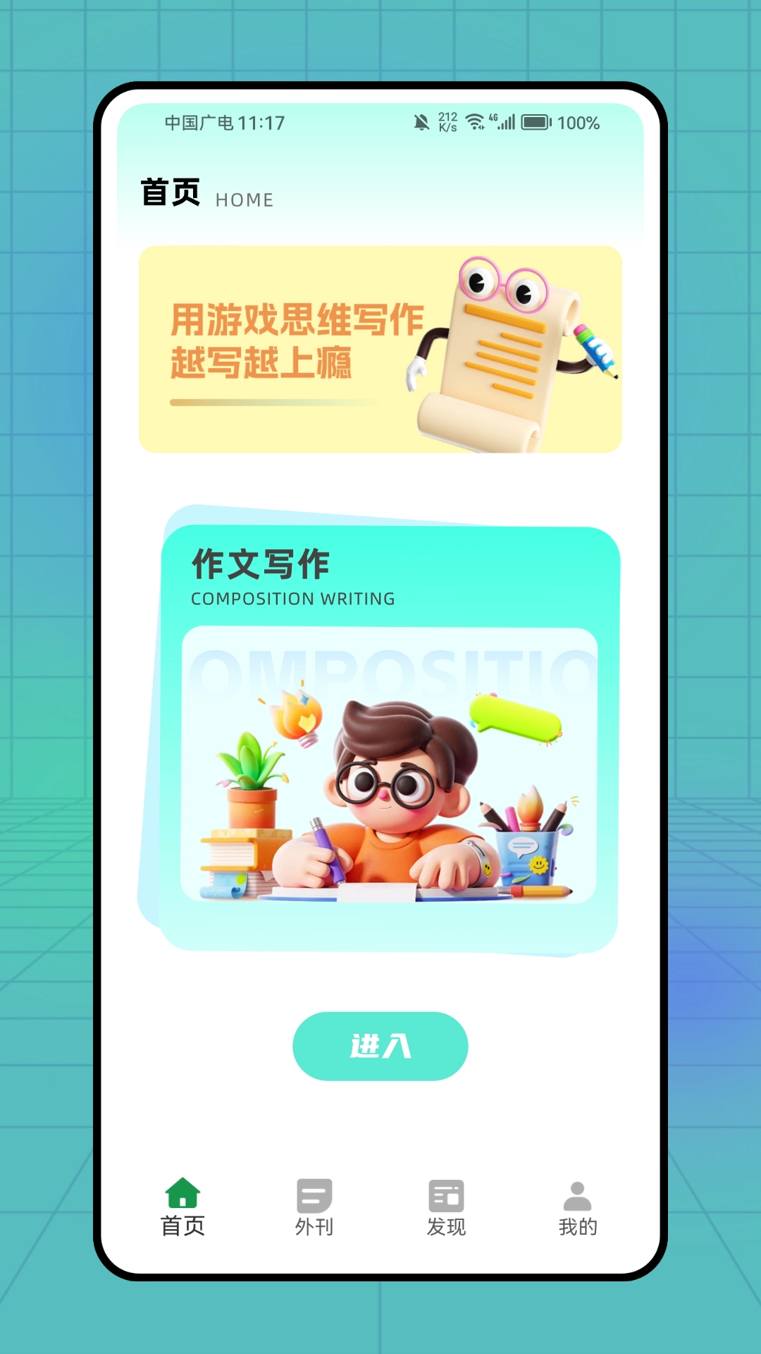 书林追梦人