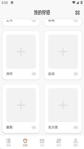 幽雅衣橱