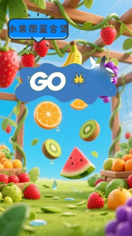 水果图鉴合集图4