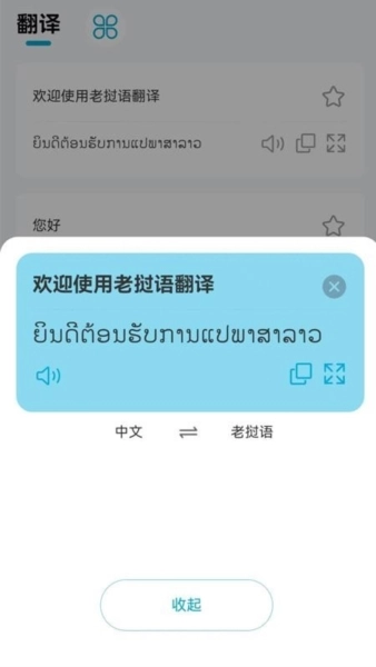 老挝语翻译器(2)