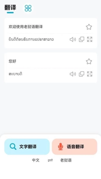 老挝语翻译器(3)