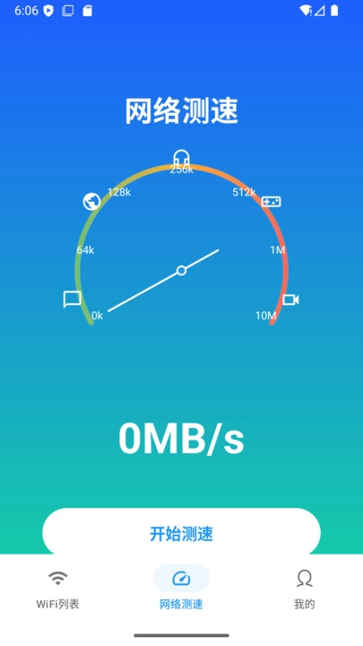 WiFi万能免速连