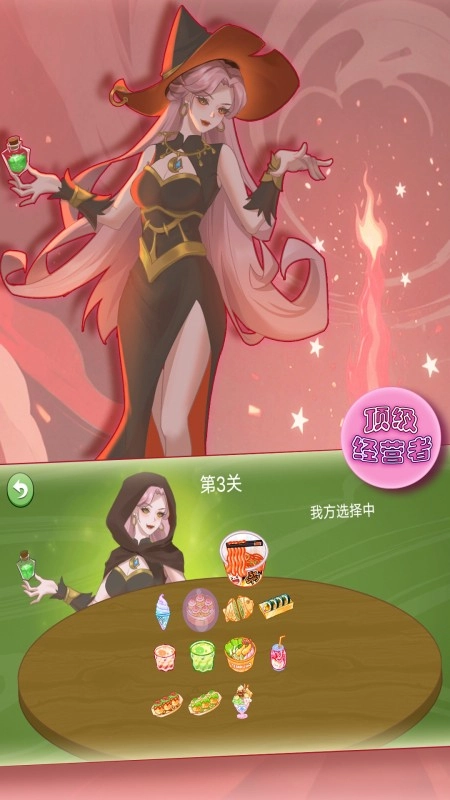 女巫的选择图1