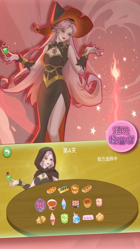 女巫的选择图2