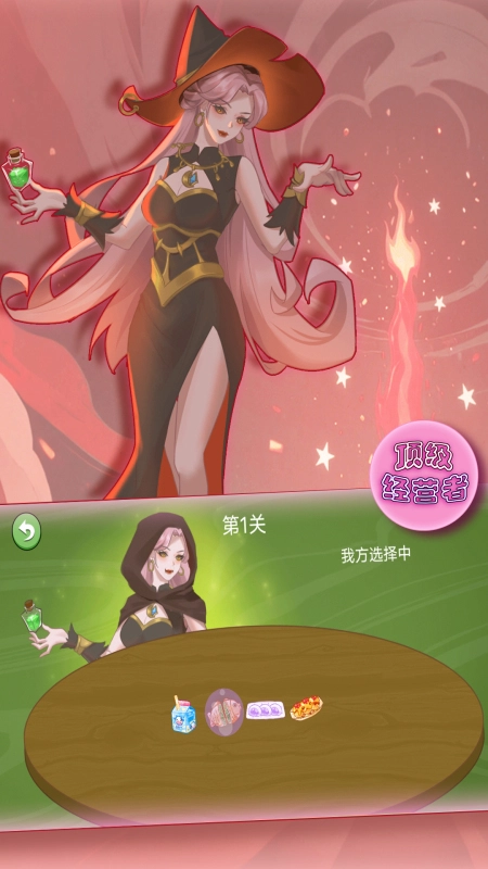 女巫的选择图3