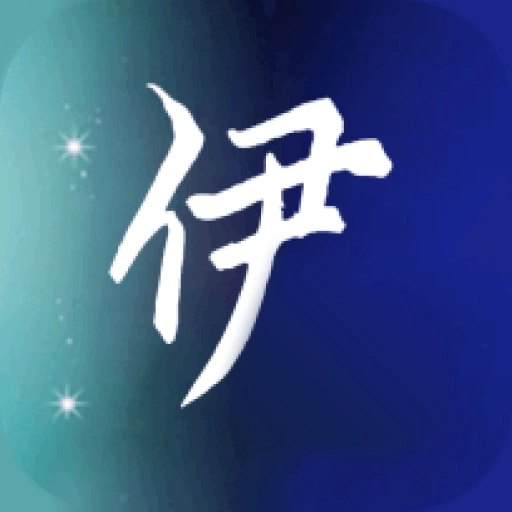 伊人穿搭