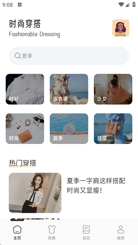 伊人穿搭