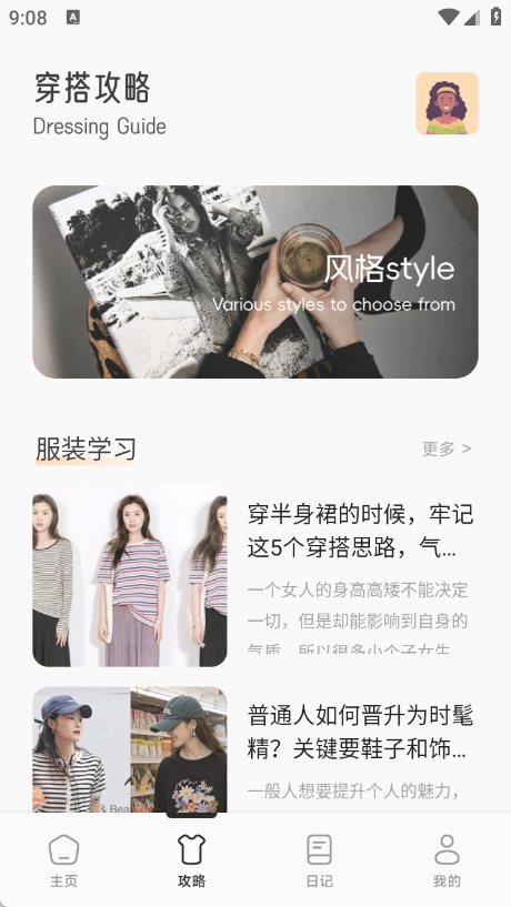 伊人穿搭