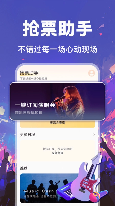 演唱会抢票助手