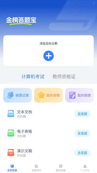 金榜答题宝
