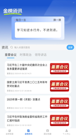 金榜答题宝