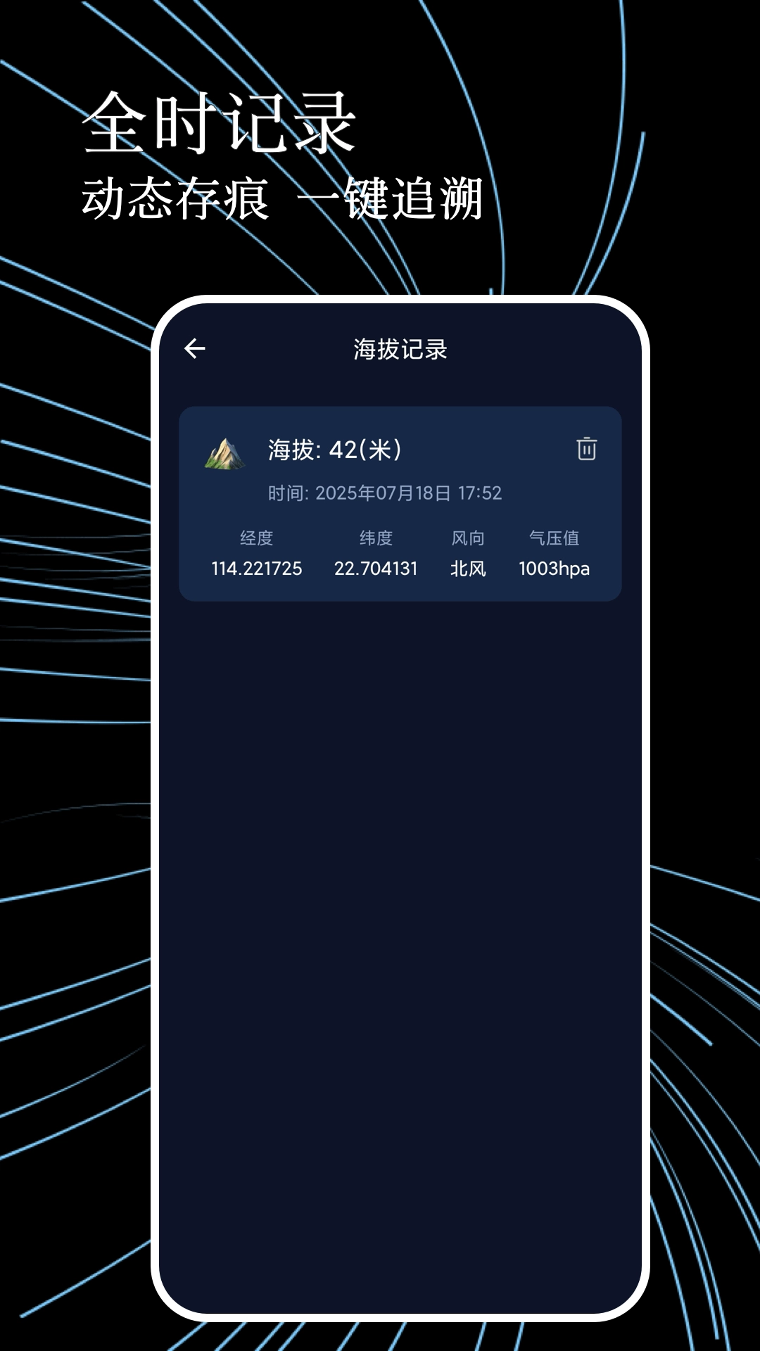 测海拔高度指南针