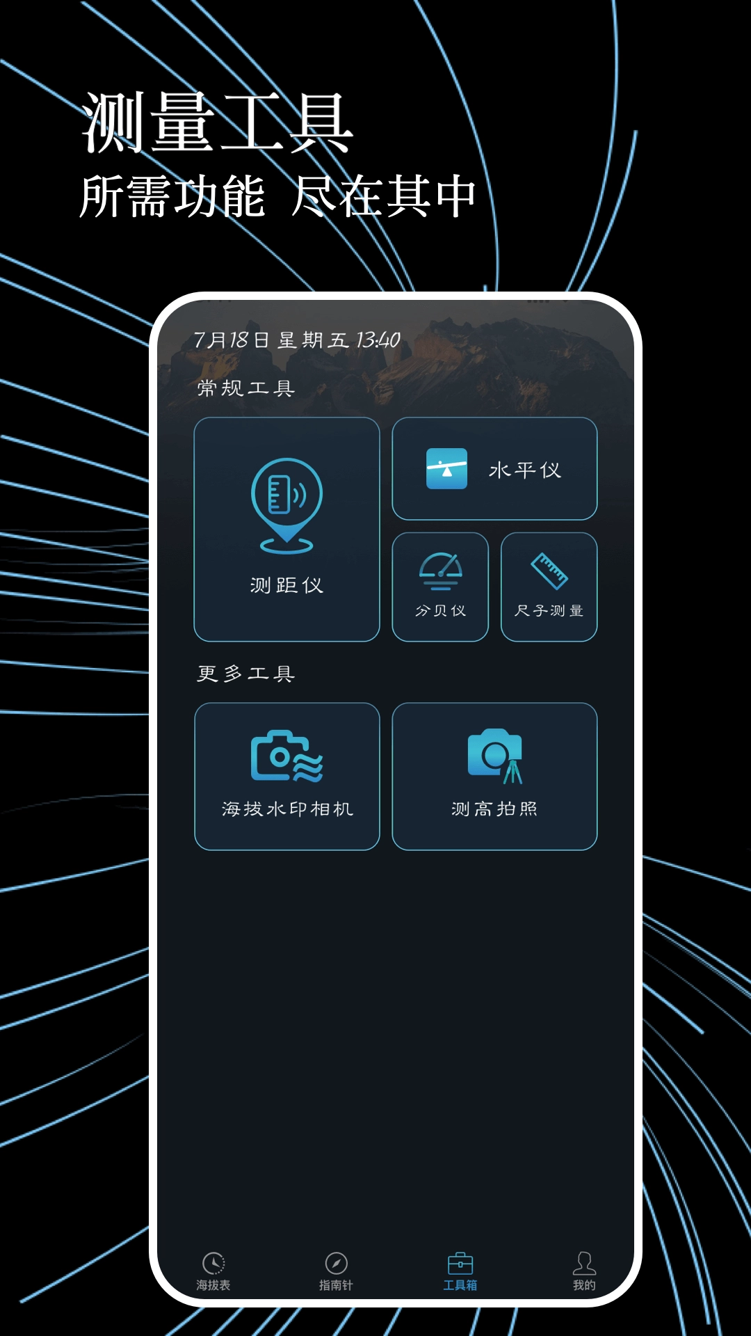 测海拔高度指南针