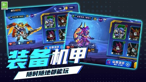 钢铁机甲大乱斗(2)
