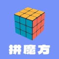 拼魔方