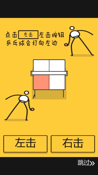 挑战乒乓球安卓下载