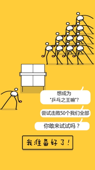 挑战乒乓球安卓下载
