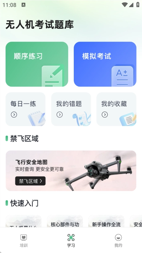 无人机航拍助手(2)