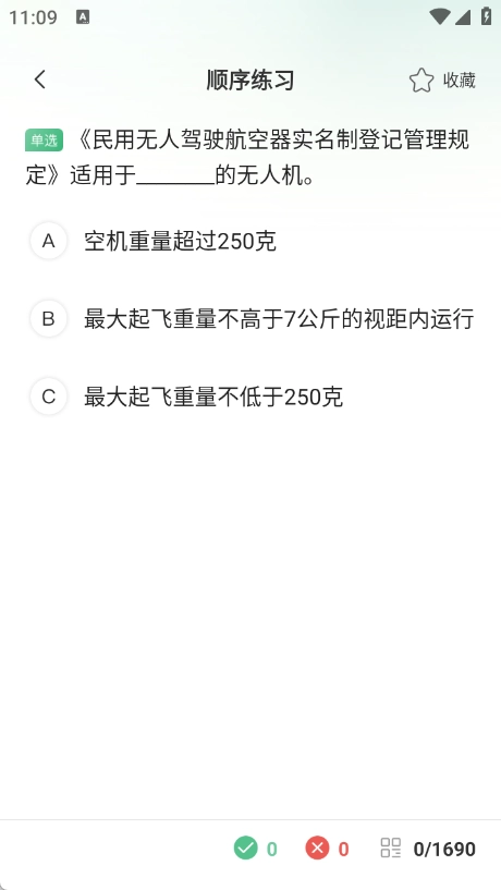 无人机航拍助手(3)