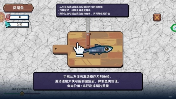 海上餐厅刮鳞记