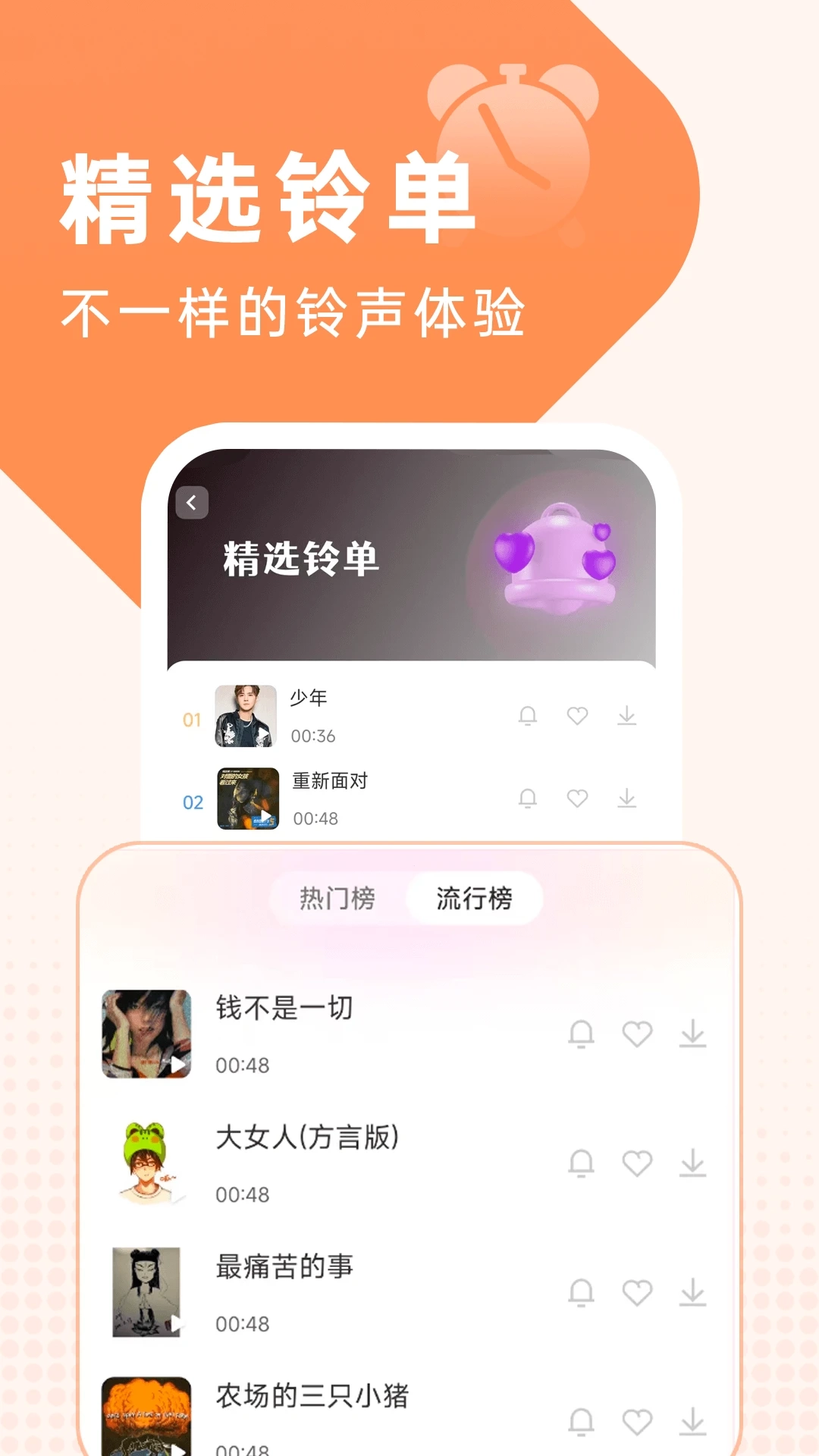 手机铃声免费版截图0