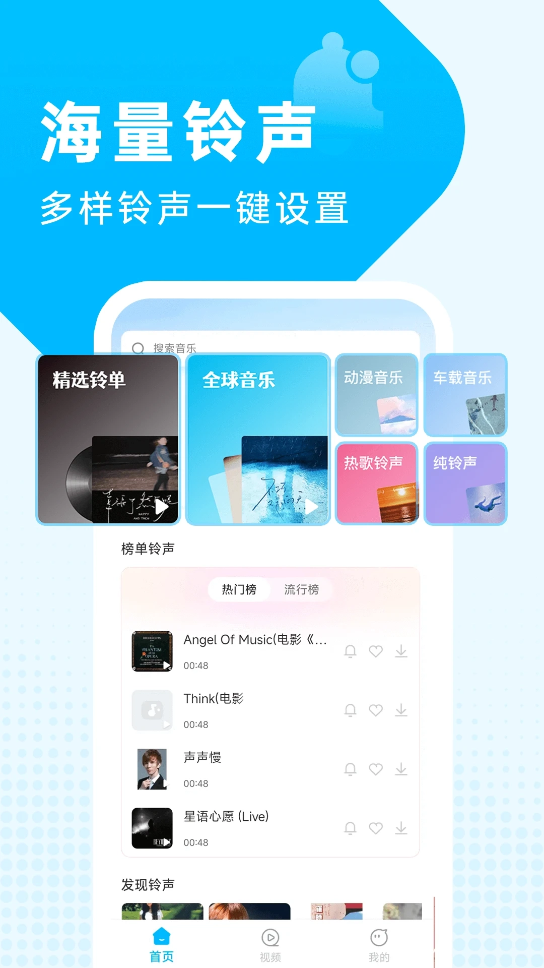 手机铃声免费版截图1
