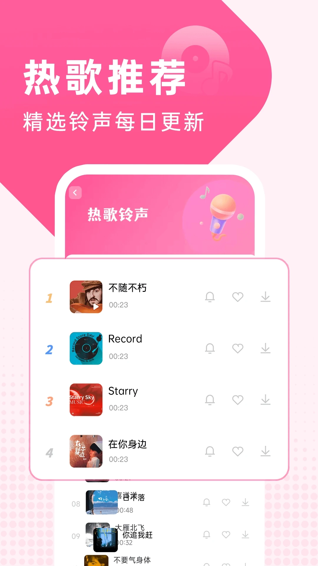 手机铃声免费版截图2