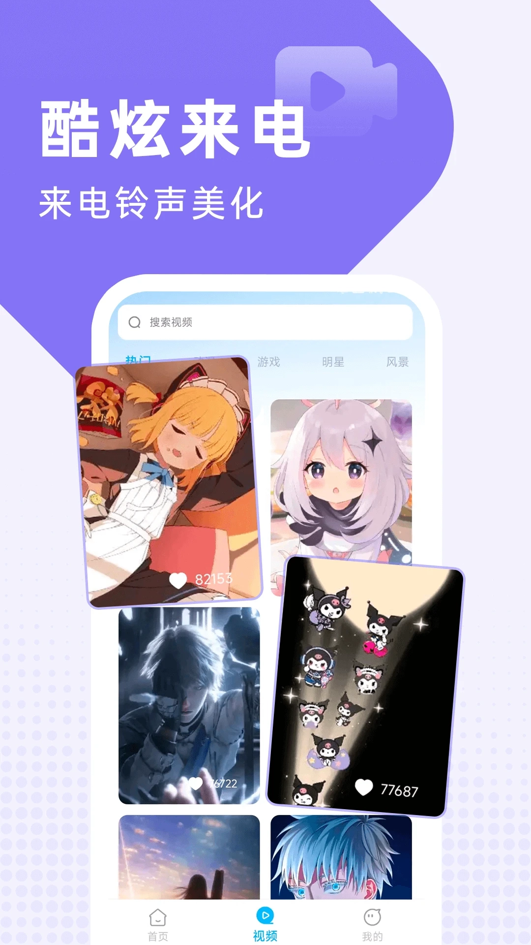 手机铃声免费版截图3