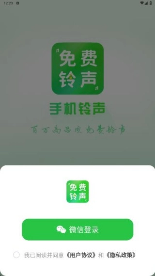 手机铃声免费版