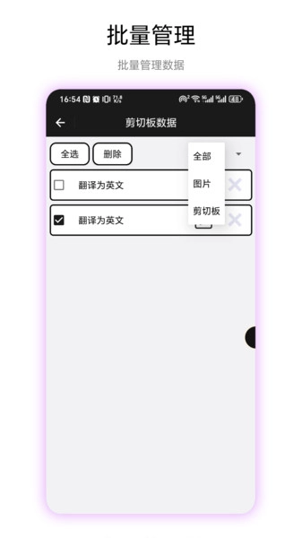 超级剪切板