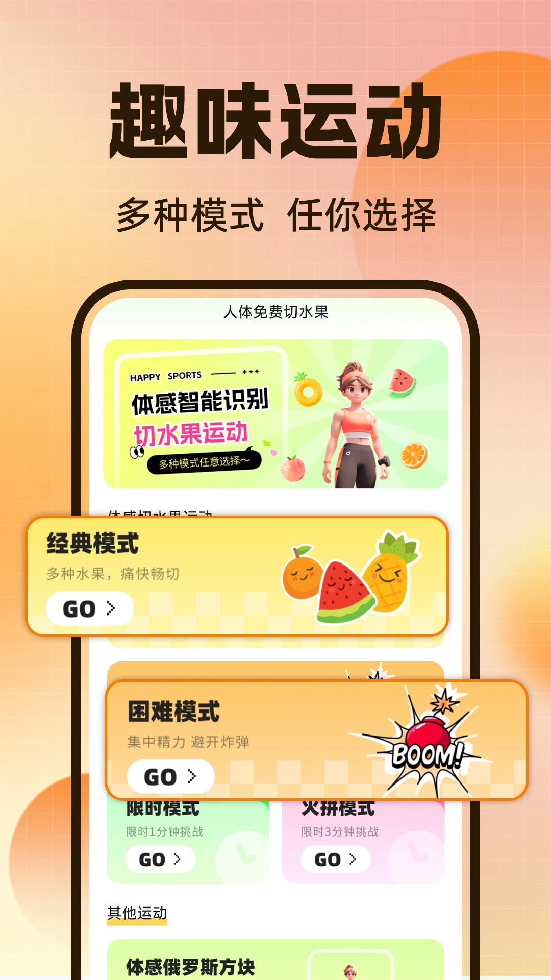 人体免费切水果