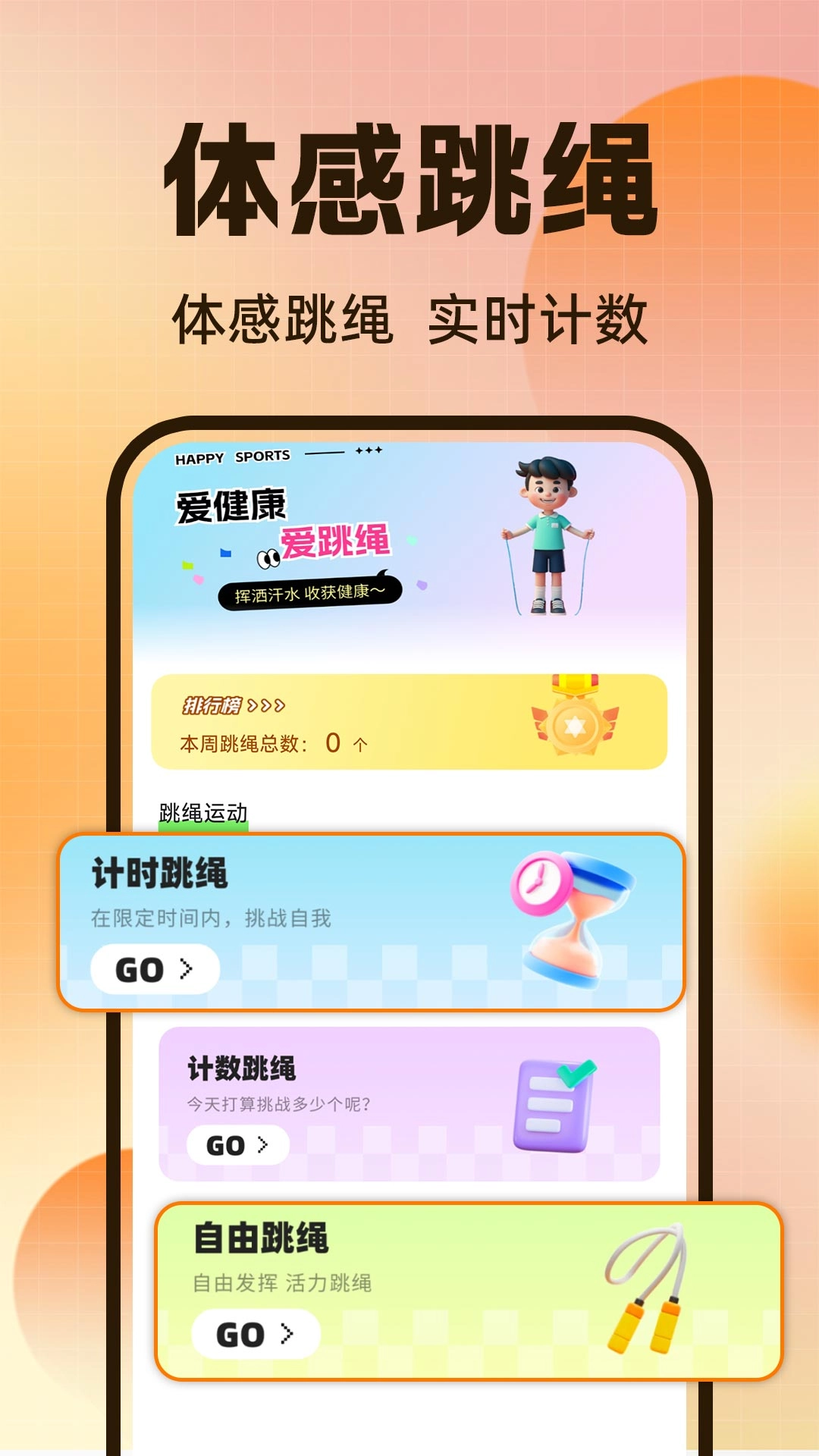 人体免费切水果