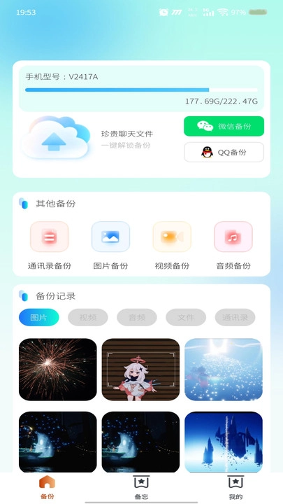 聊天记录云存储