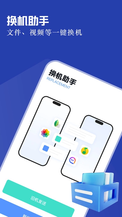免费手机互传图2