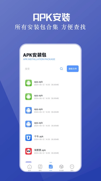 免费手机互传图4