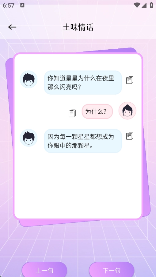 tavo聊天技巧图3