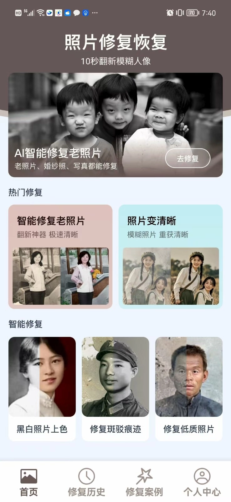 照片修复恢复图3