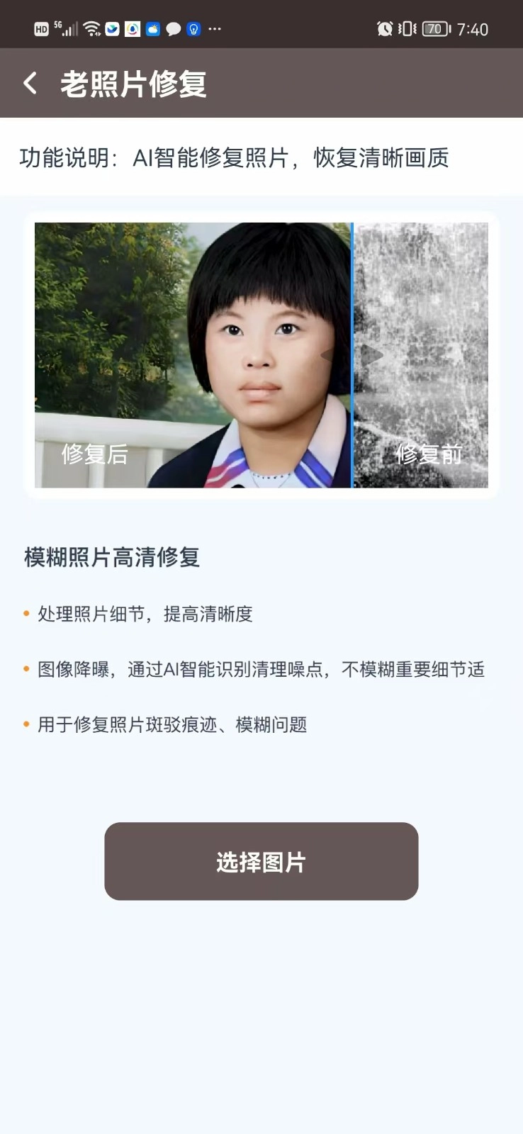 照片修复恢复图4