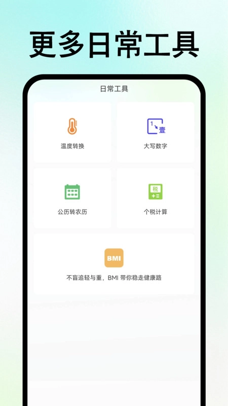 智算免费计算器1
