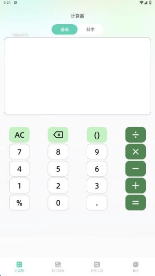 智算免费计算器