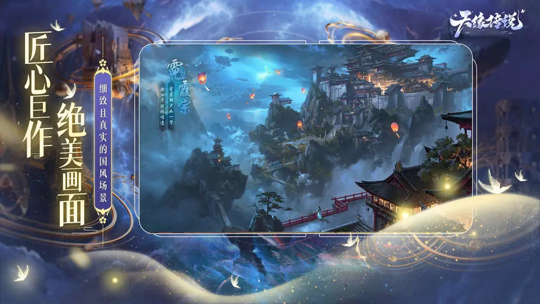 天缘传说图2
