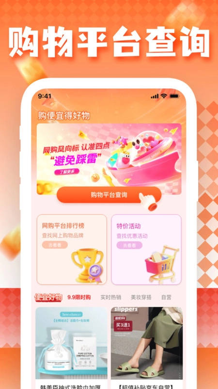 特价购物商城淘4