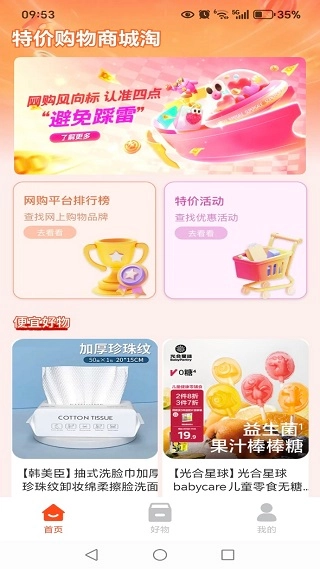 特价购物商城淘