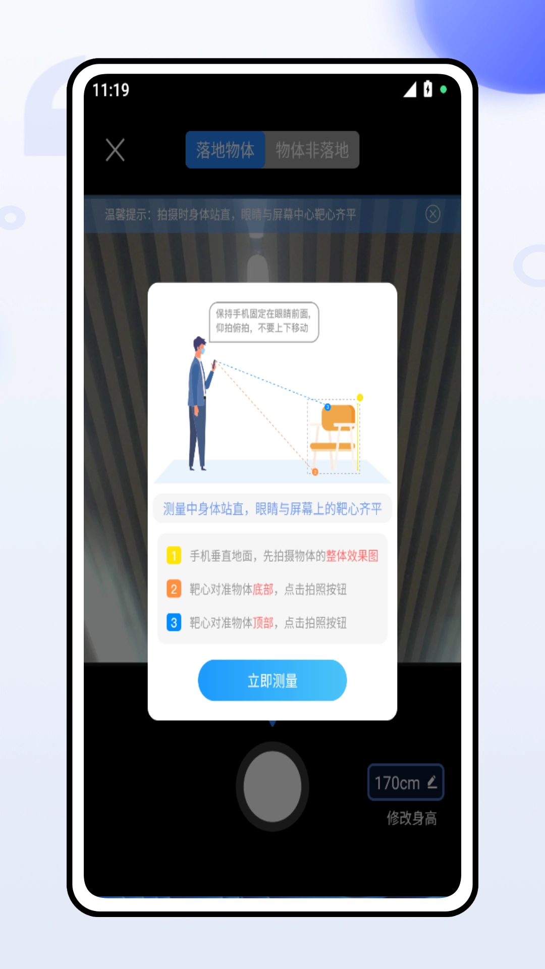 土地面积拍照测量
