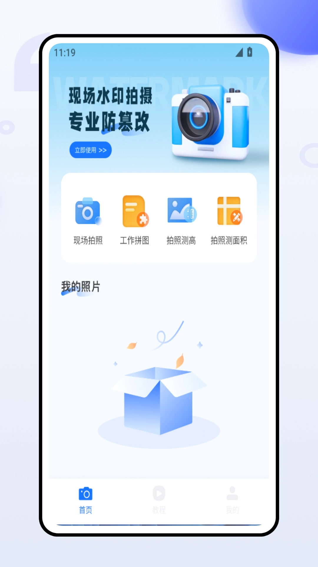 土地面积拍照测量
