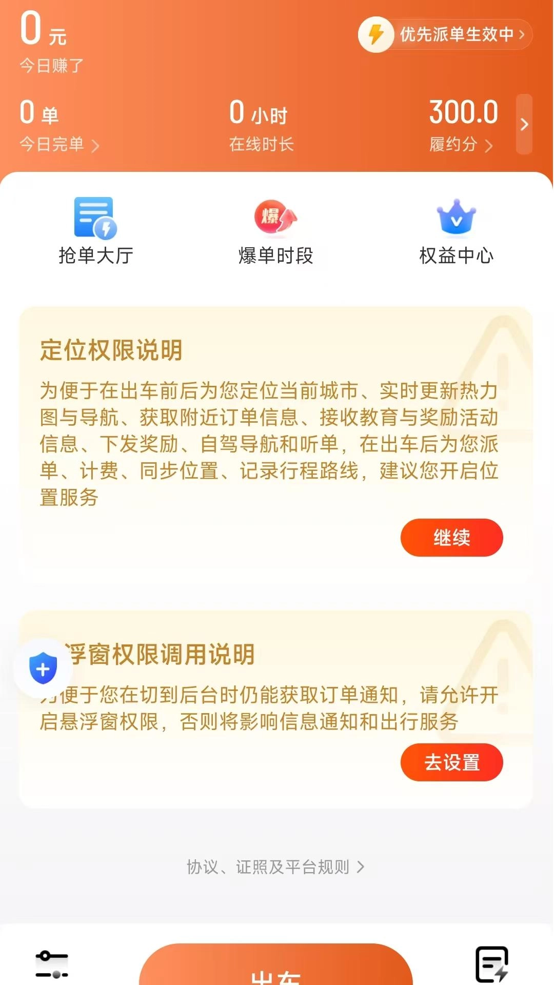 优迅快车车主端(3)