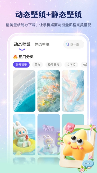 键盘皮肤免费版图1