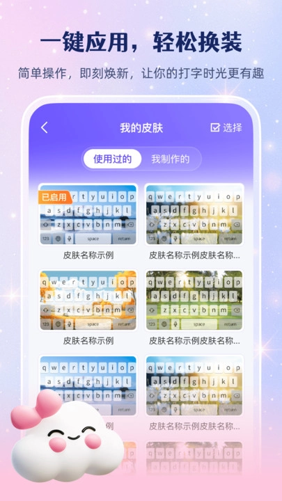 键盘皮肤免费版图2