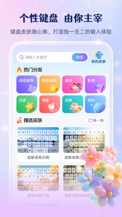 键盘皮肤免费版图3